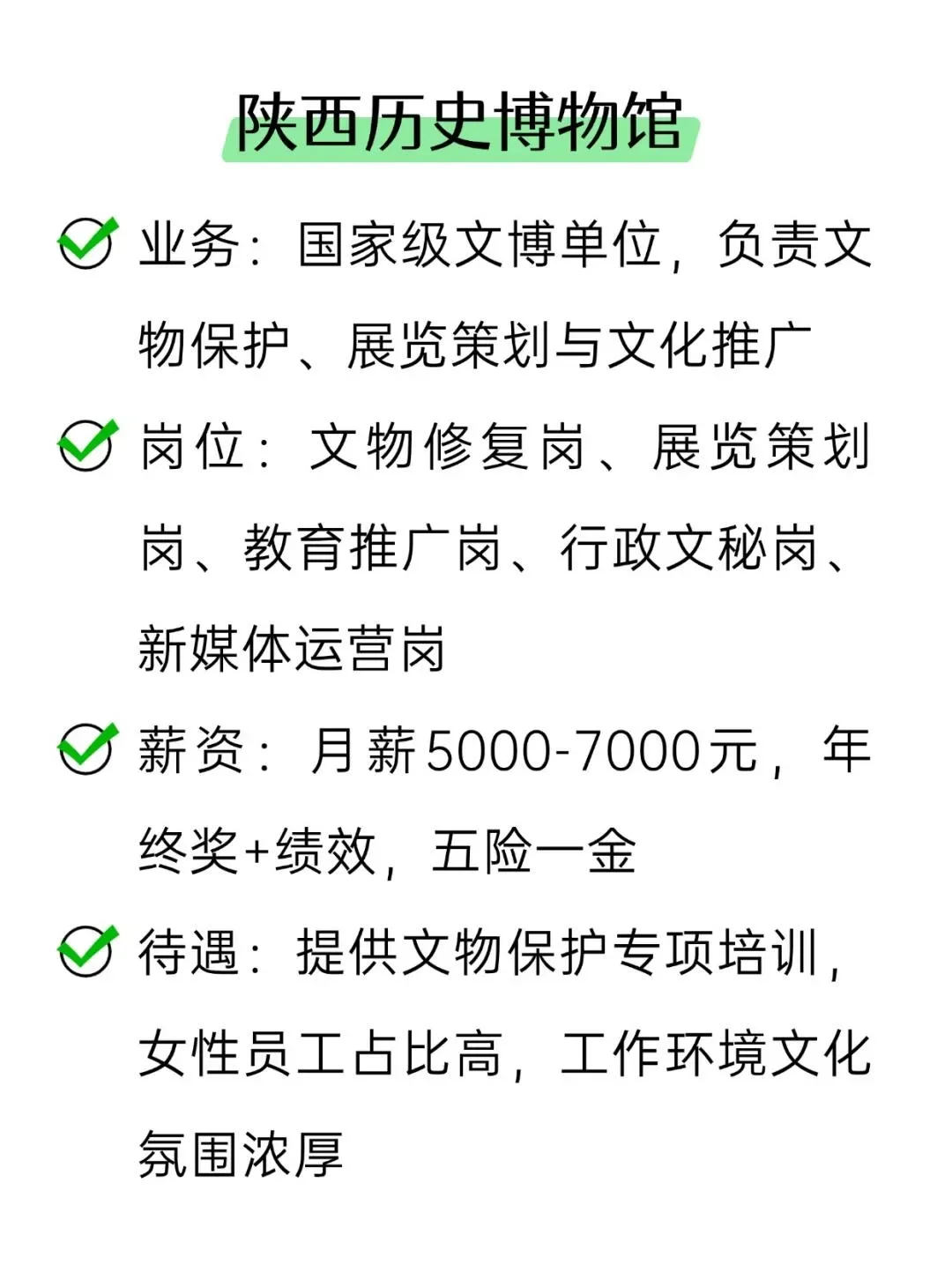 ✨女生轻松求职的小众央企推荐——西安