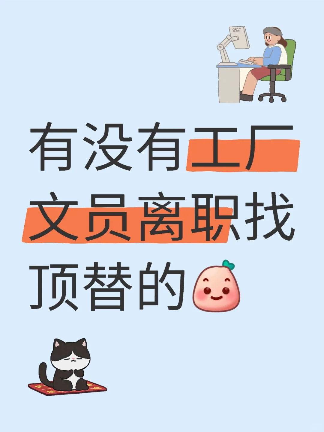 工厂文员找工作
