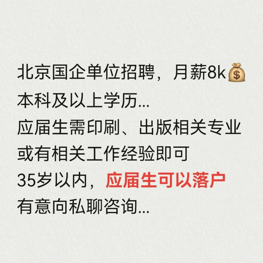 国企招聘启事，适合应届毕业生