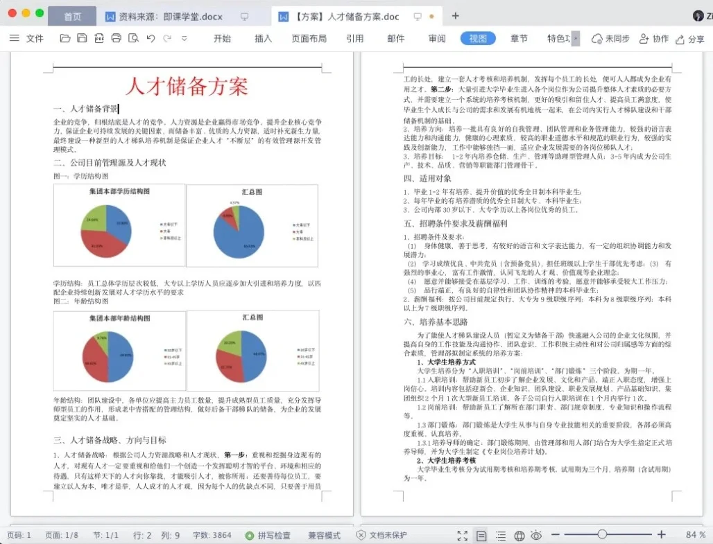 大厂关键岗位储备人才培养计划