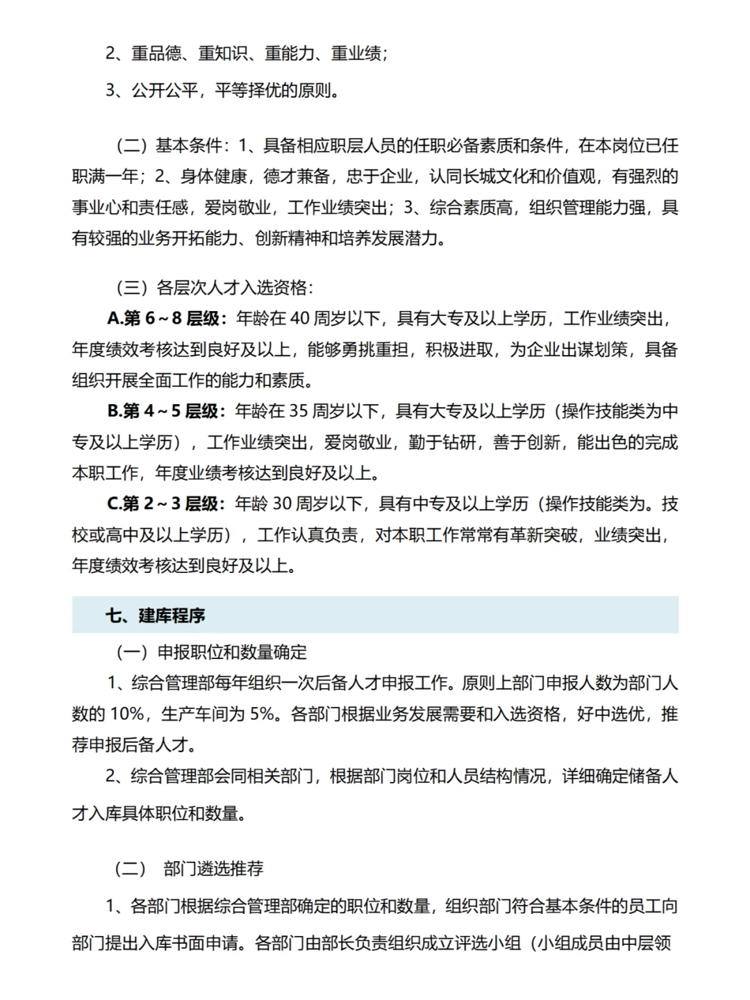 储备人才库建设管理办法