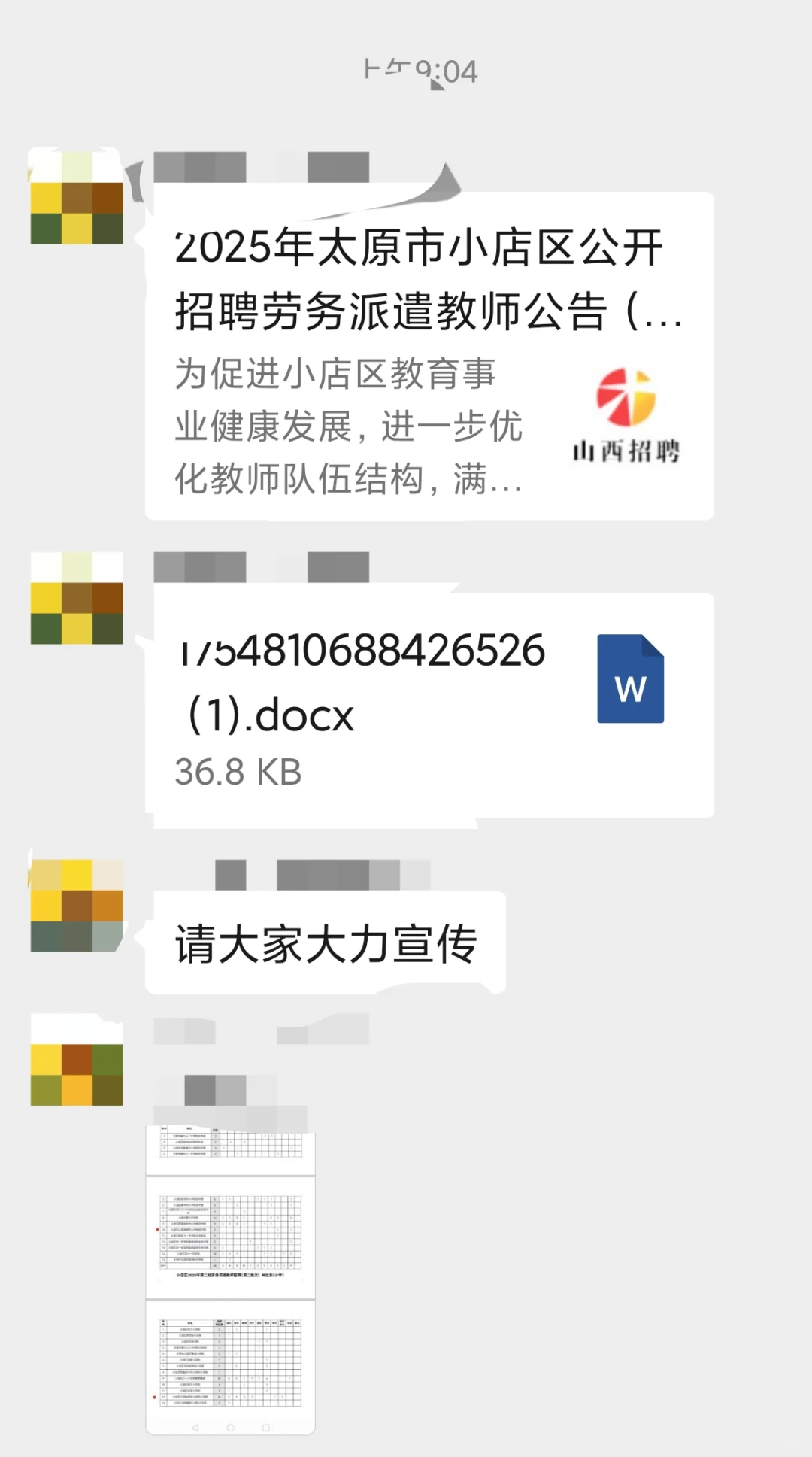 劳务派遣教师第二批