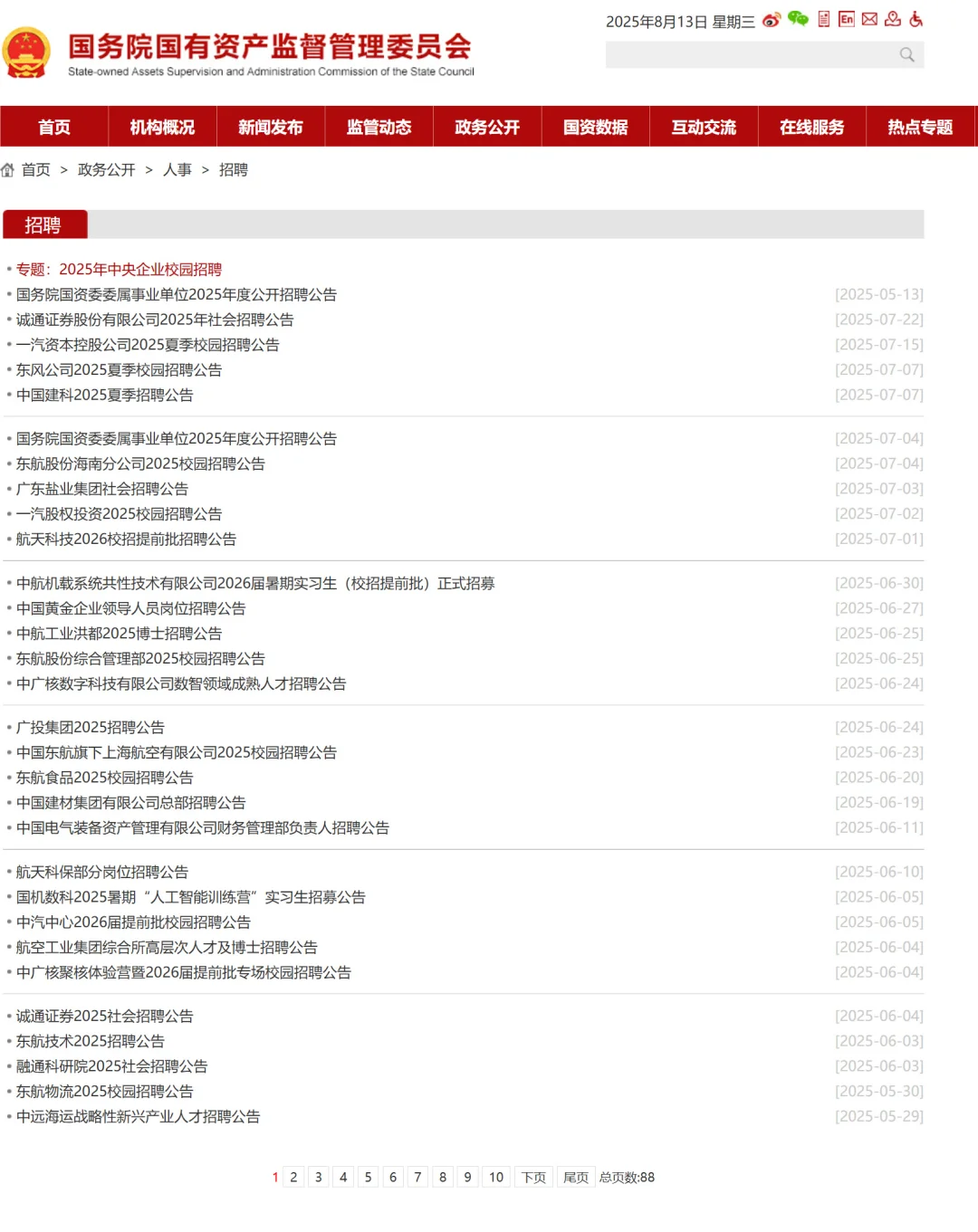 央国企求职必备！5大平台，助你拿下好工作