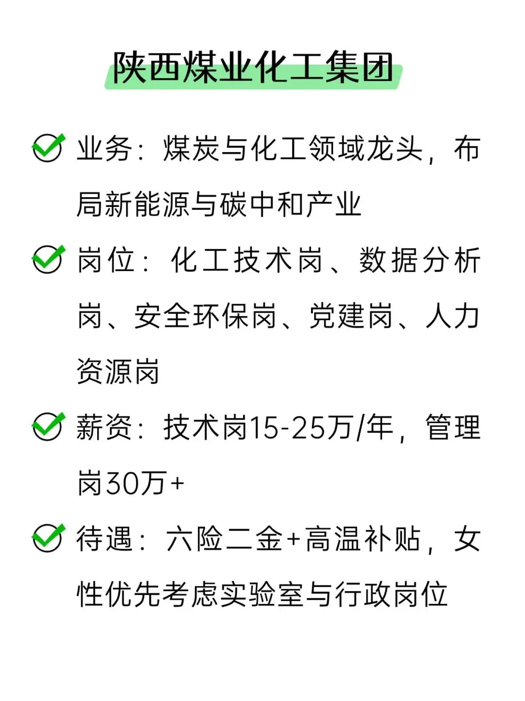 ✨女生轻松求职的小众央企推荐——西安