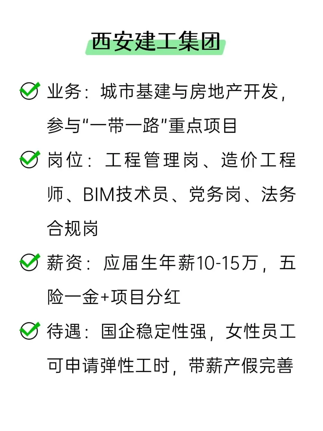 ✨女生轻松求职的小众央企推荐——西安