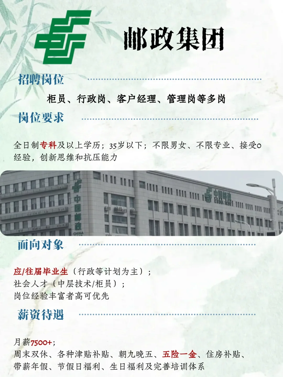 邮政集团秋招，月7500+ 周末双休