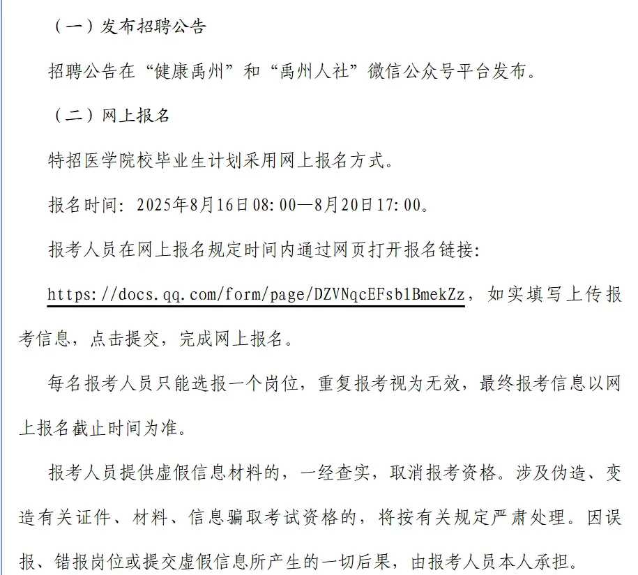 医疗特招后续……