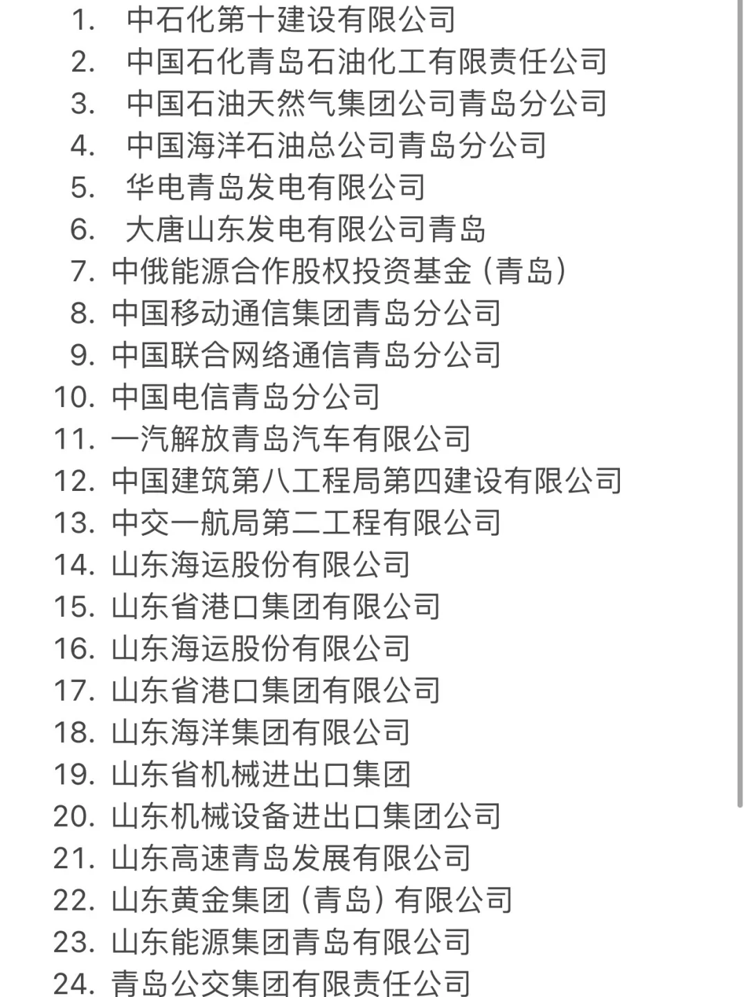 秋招必看！青岛央国企清单收好✨