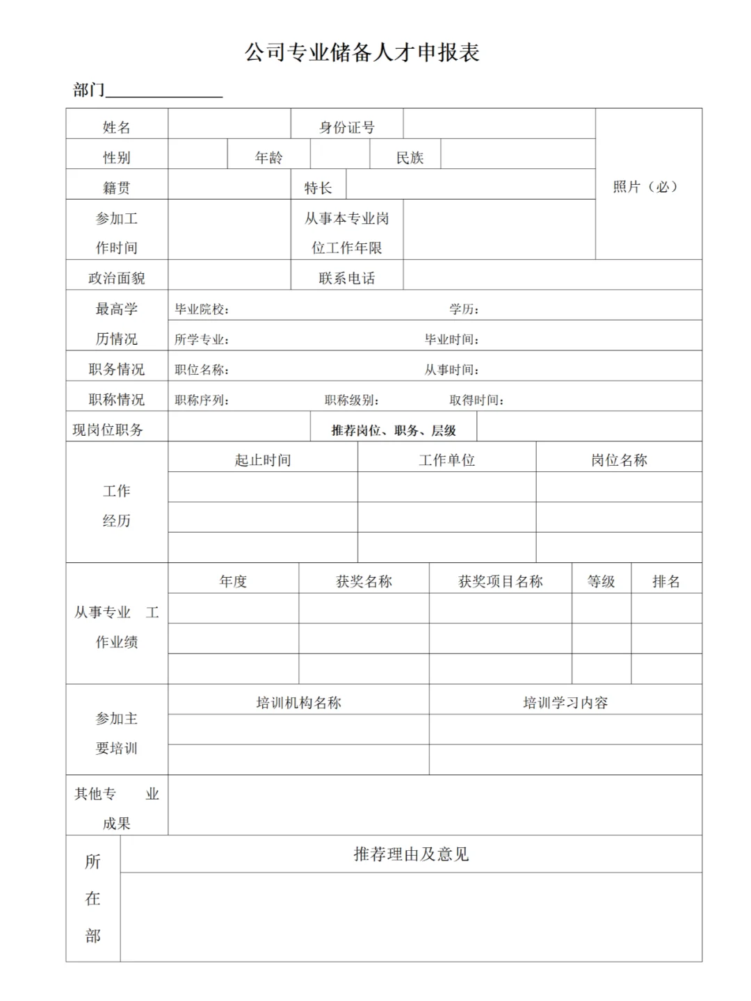 储备人才库建设管理办法