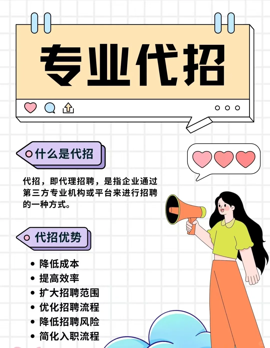 招聘难到头秃？试试「代招」这个神仙操作！
