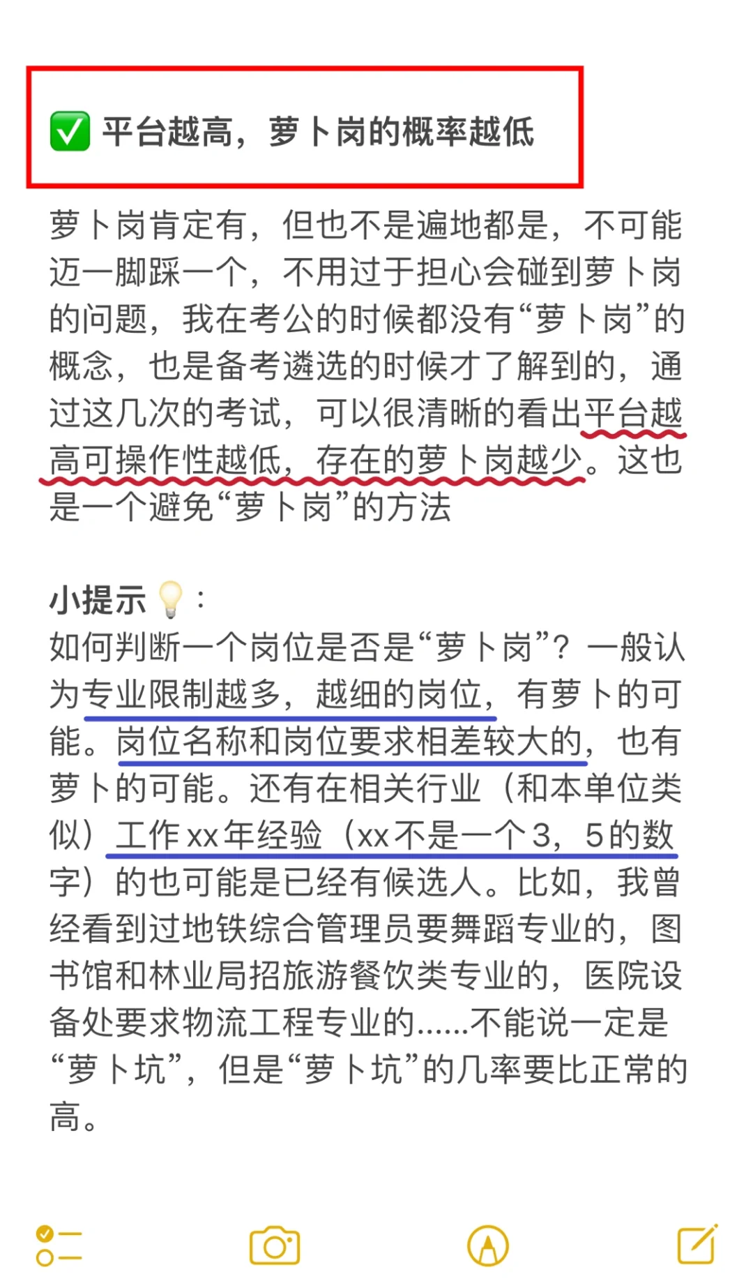 把别人的“萝卜岗”占为己有！
