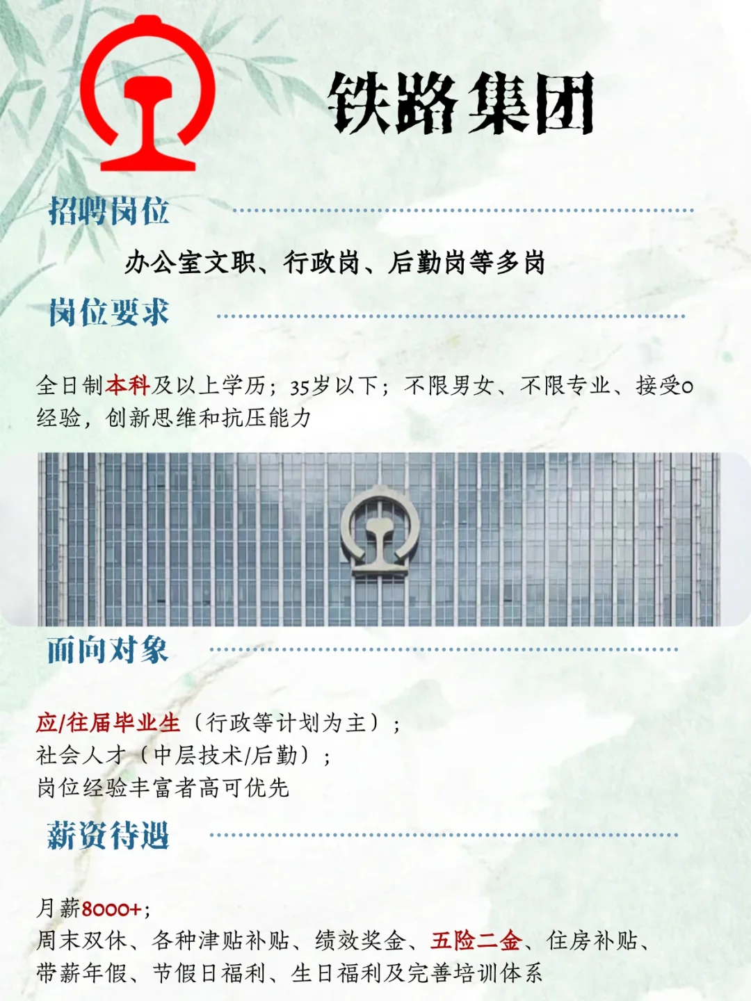 铁路集团秋招启动，月8000+ 福利补贴