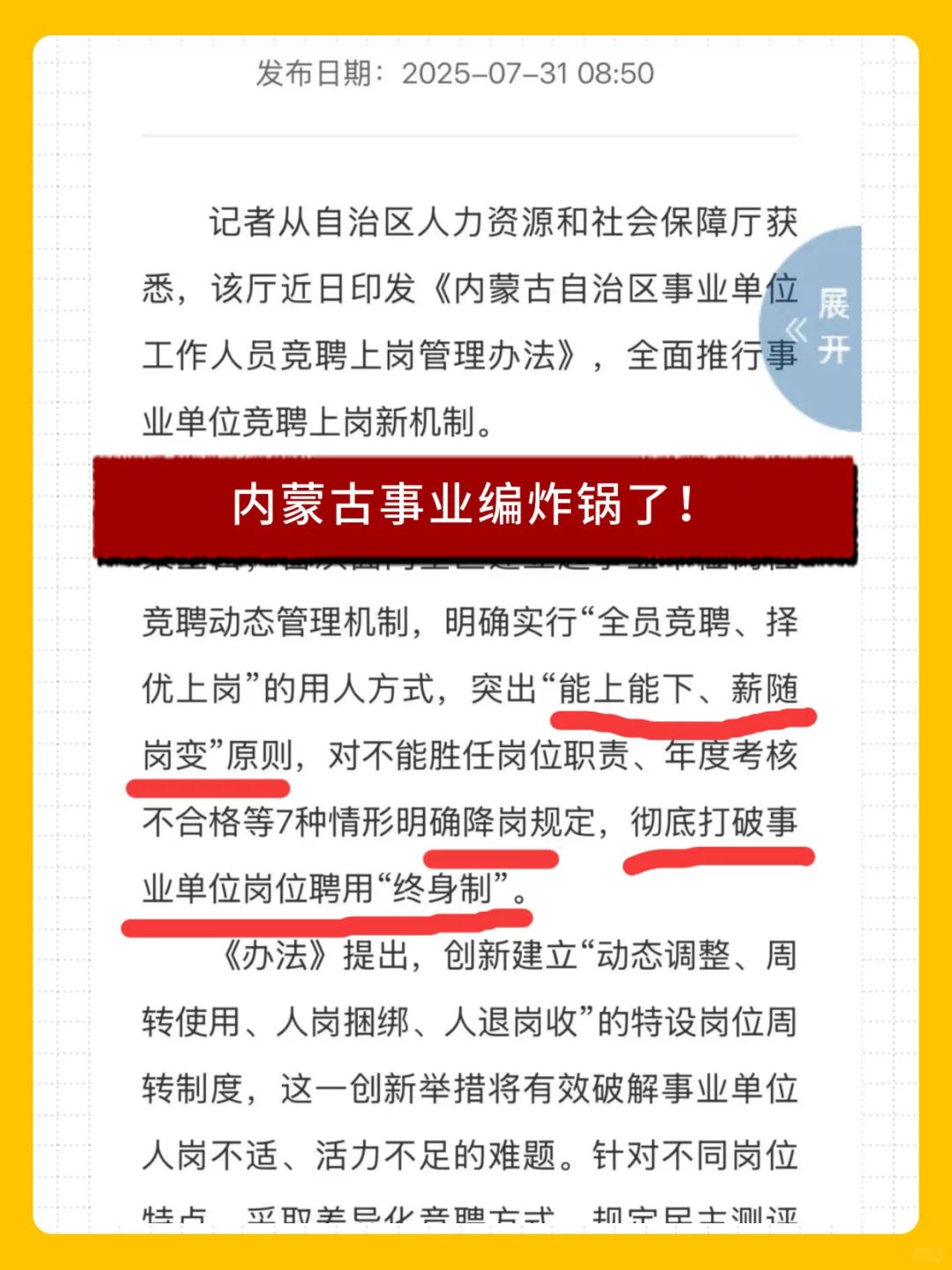 内蒙古推行竞聘上岗