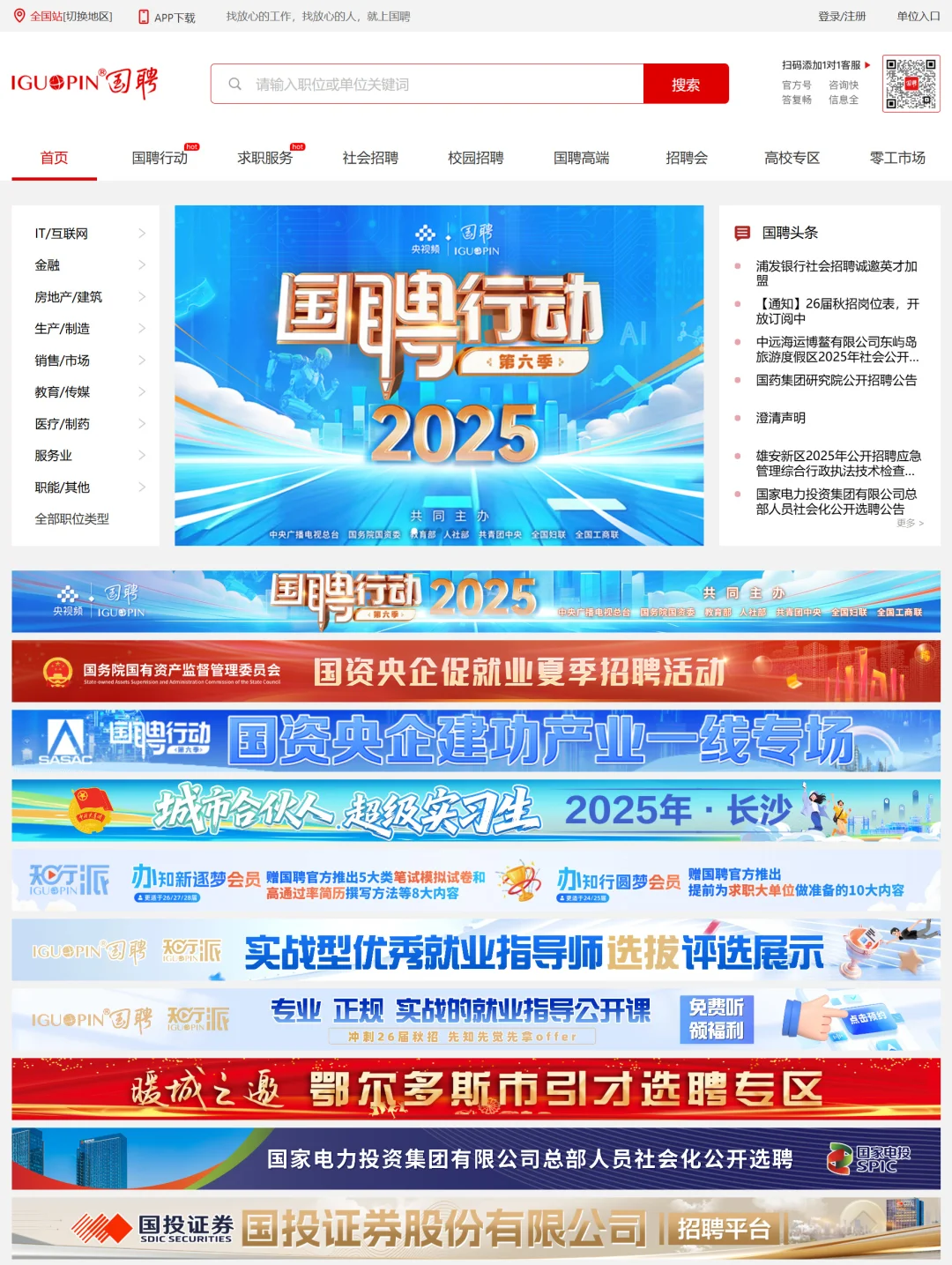 央国企求职必备！5大平台，助你拿下好工作