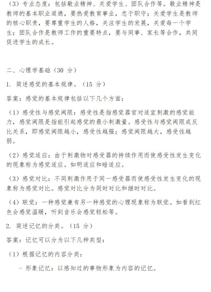 芜湖教师区聘题 南陵可参考