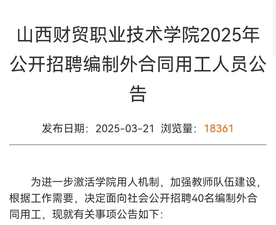 山西财贸什么时候入职