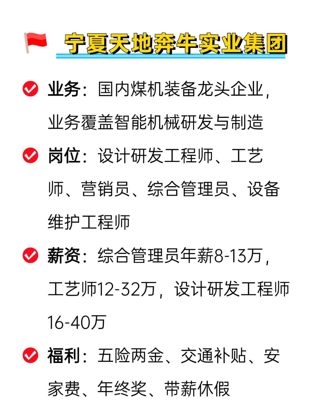 💦冷门但好进不加班的央国企——银川