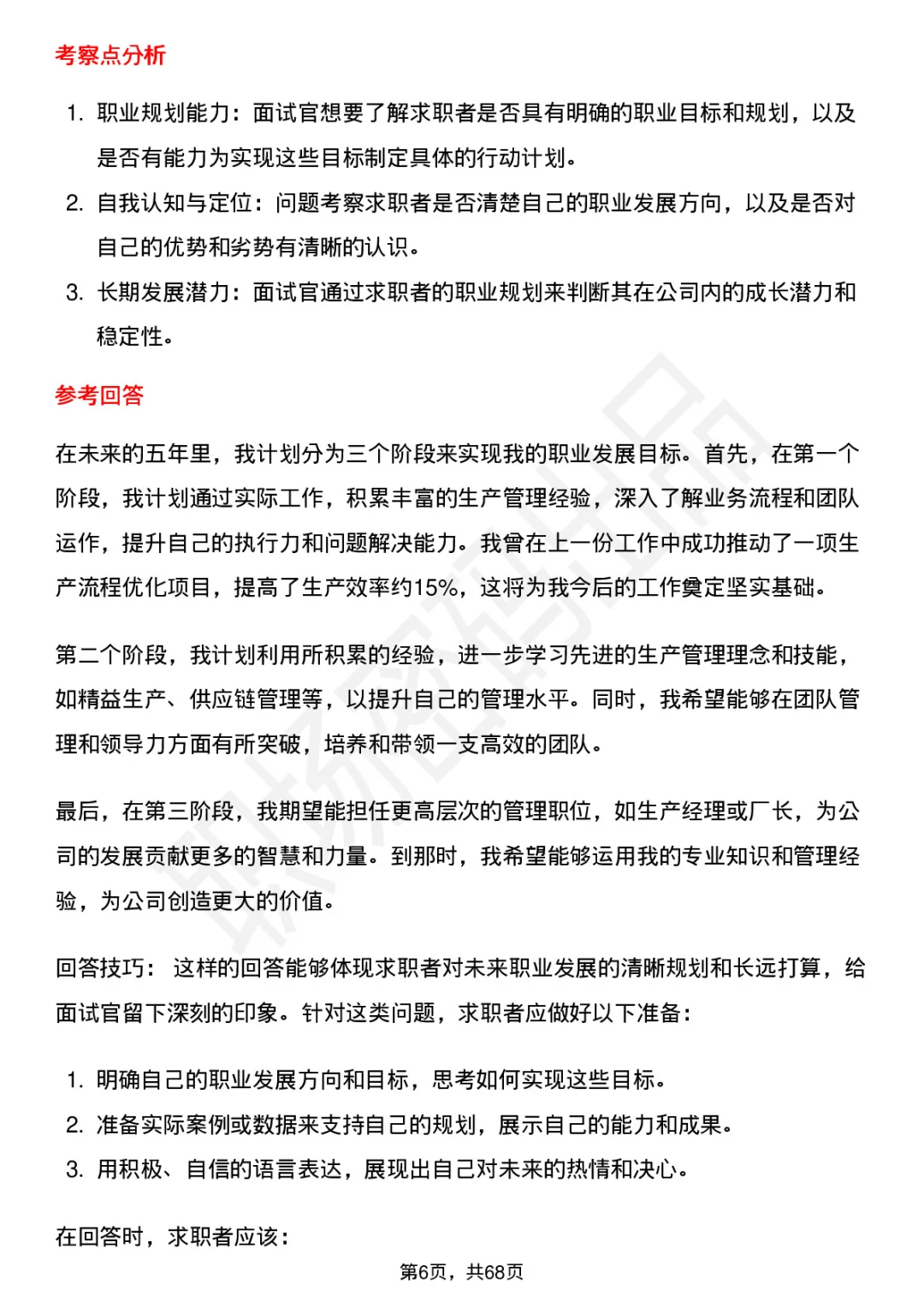 48道牧原股份生产管理储备干部面试题答案