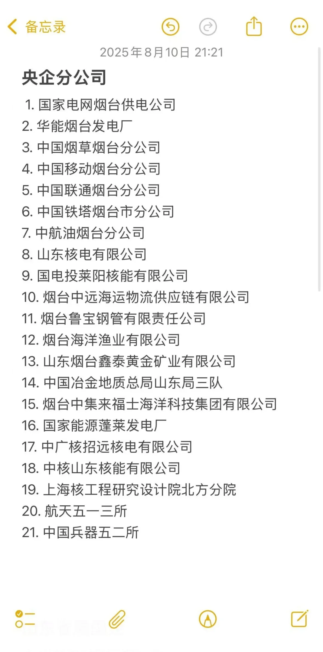 烟台应届生必看！秋招央国企宝藏名单🔥