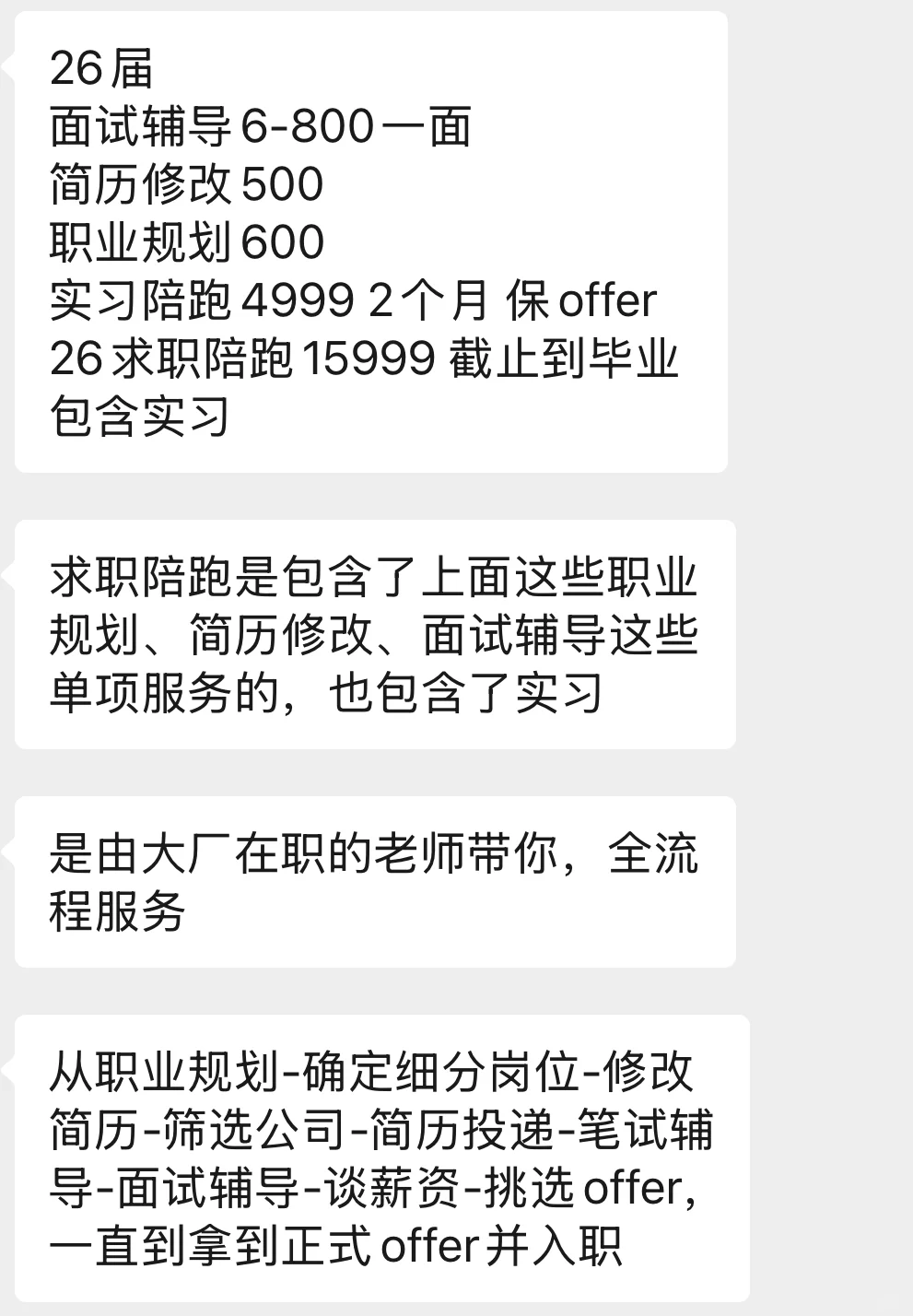 求职陪跑有必要吗