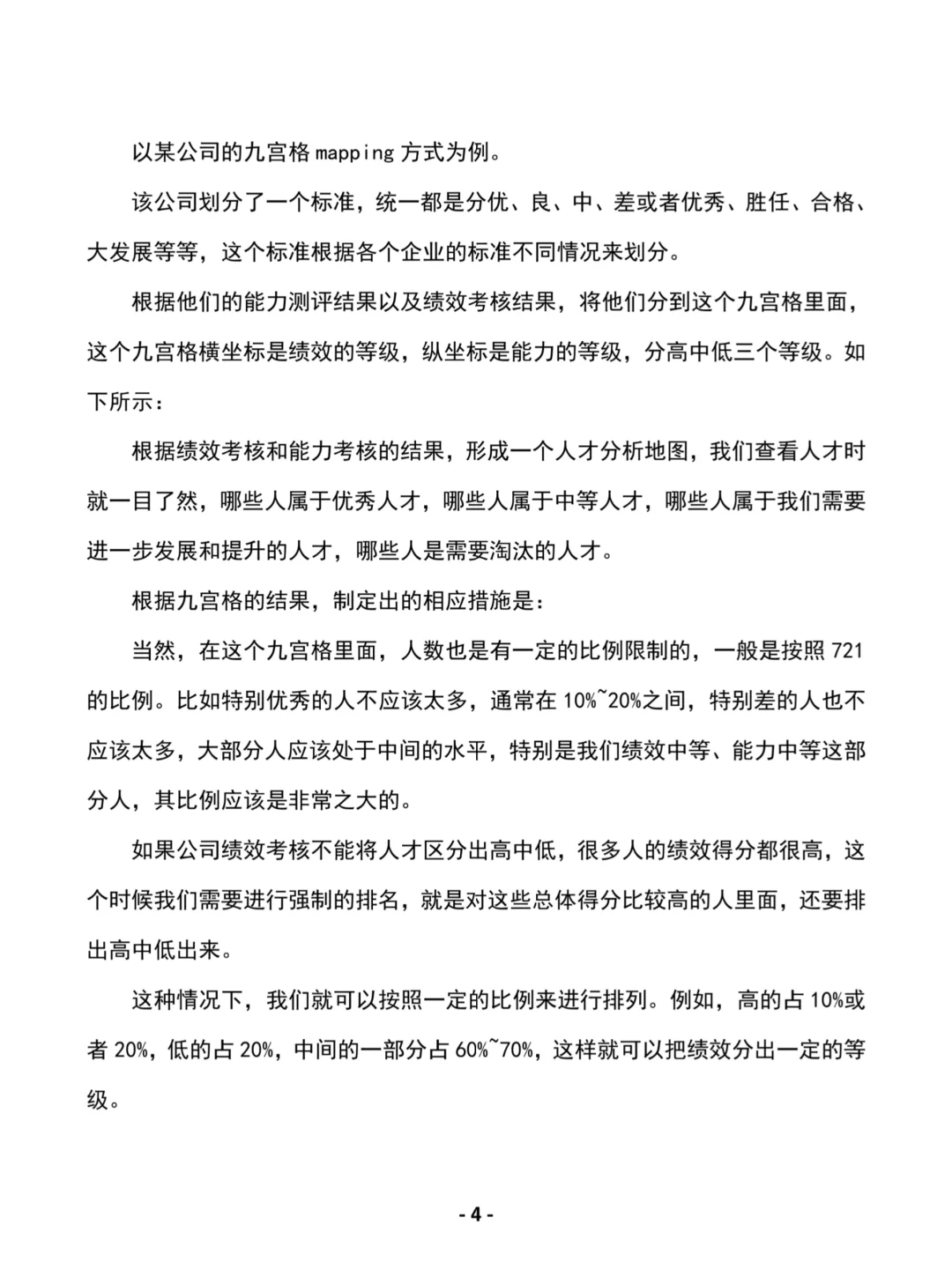 HRBP干货｜如何建立人才地图🔥