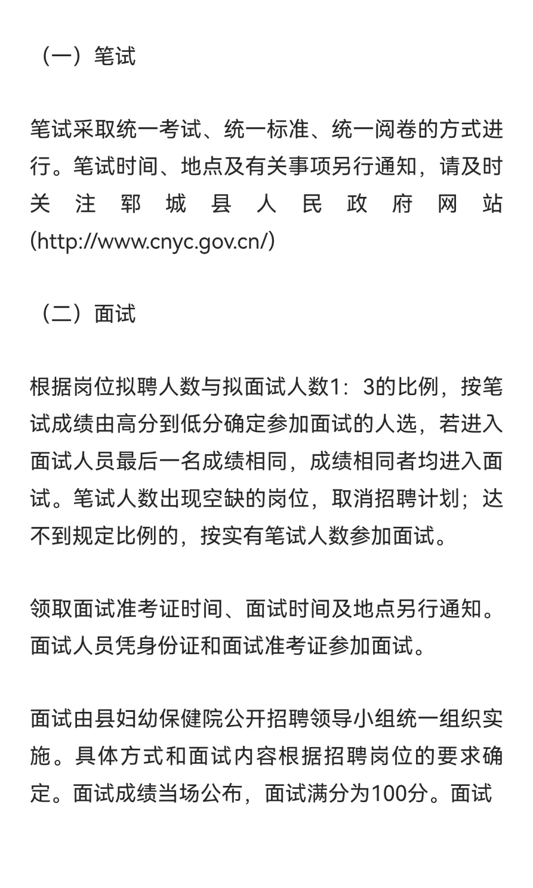 2025年郓城县妇幼保健院公开招聘工作人员公