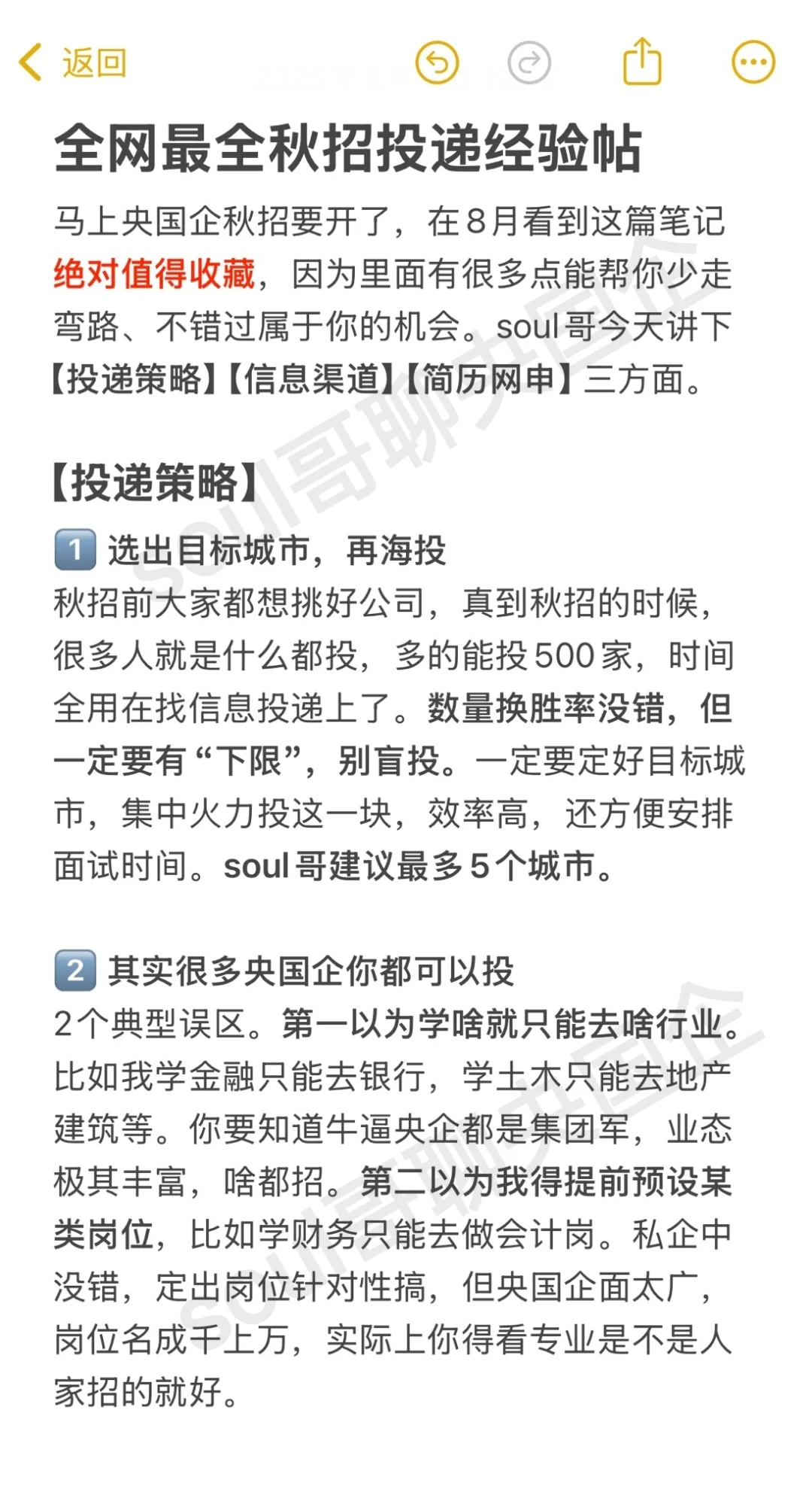 全网最全秋招投递经验帖
