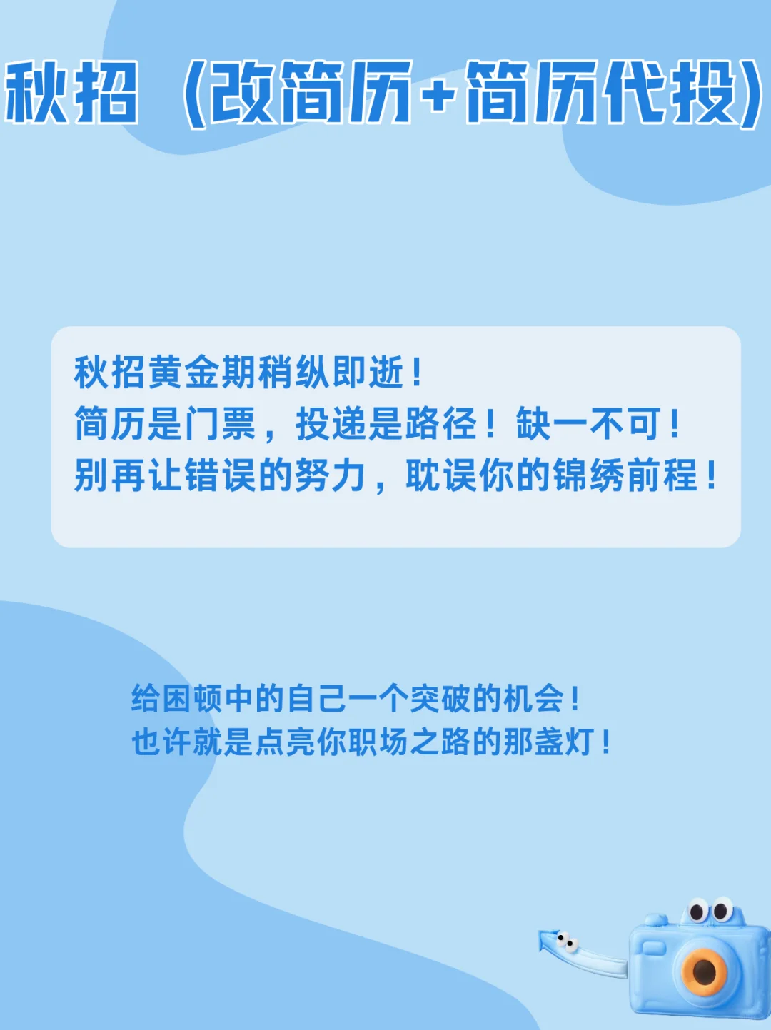 秋招改简历+简历代投，你不是一个人！
