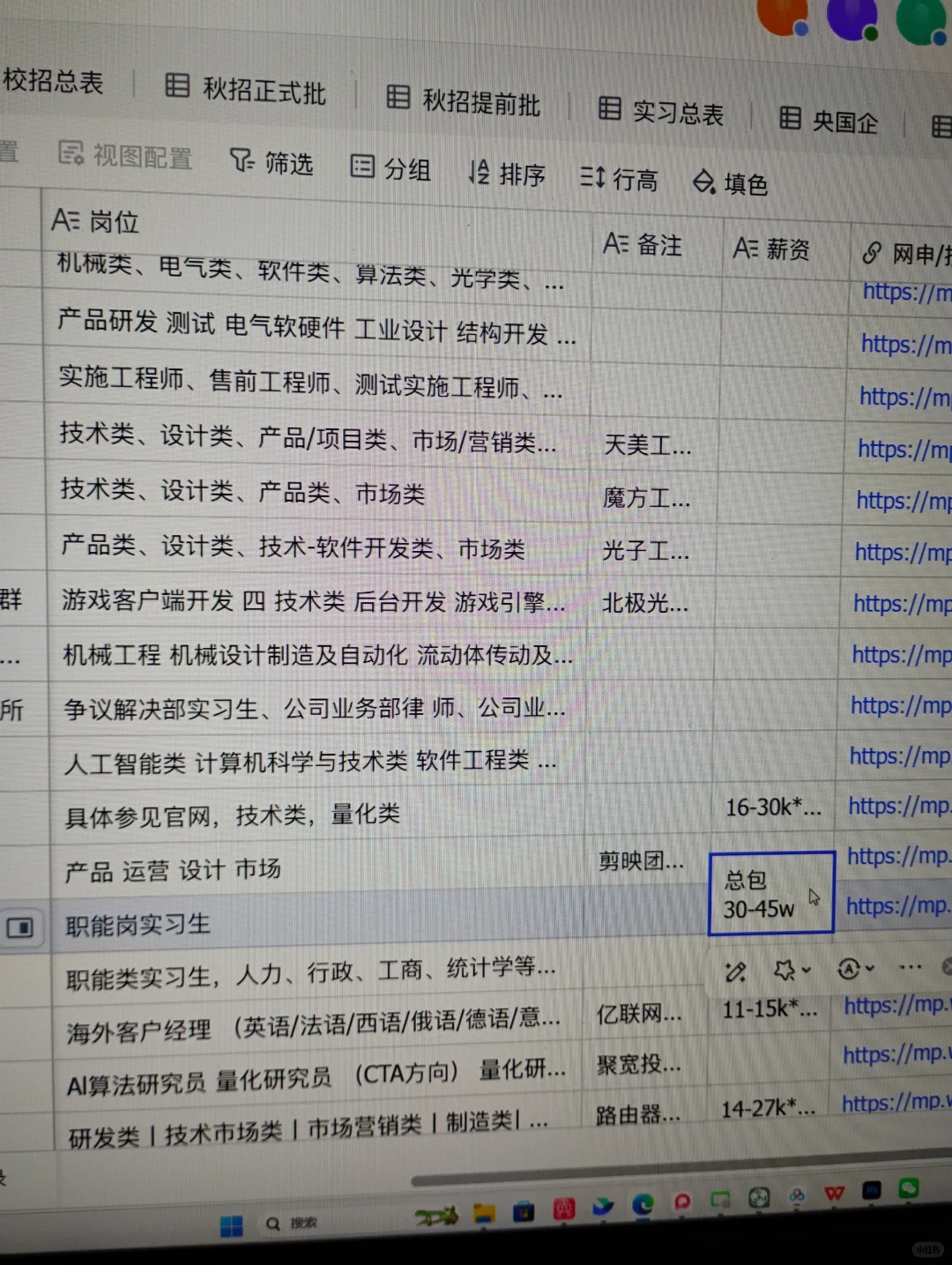 8.15 这些都是今天和昨天新开的秋招