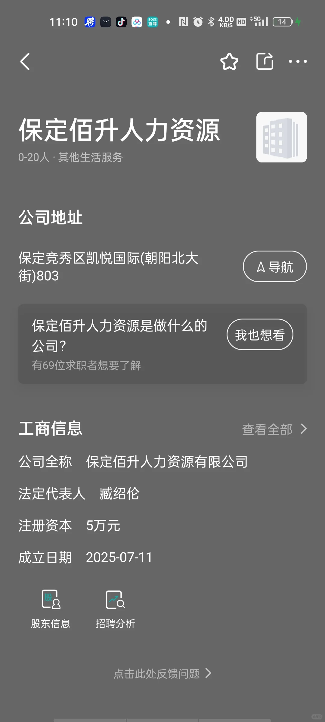 保定佰升人力是真的吗