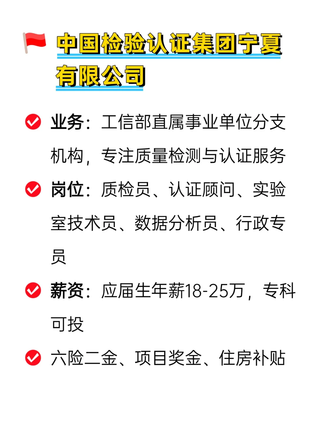 💦冷门但好进不加班的央国企——银川