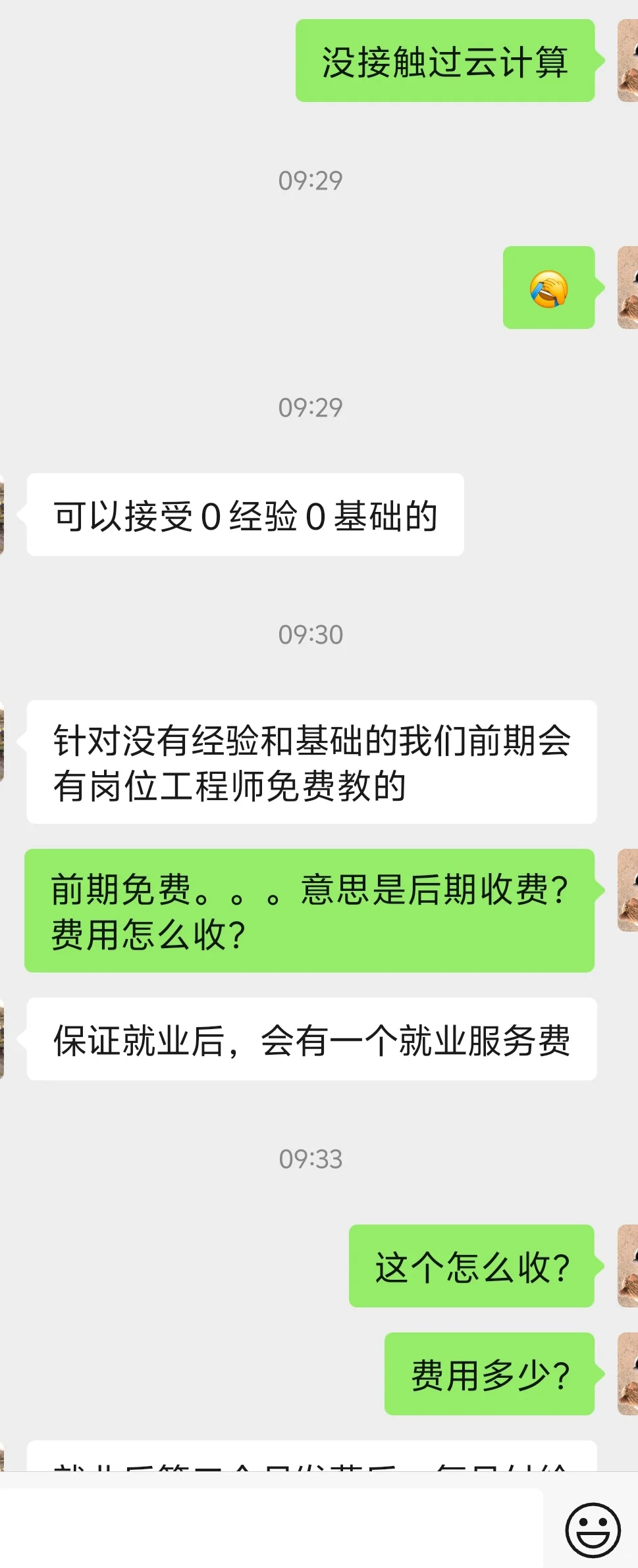 😂岗前培训骗局