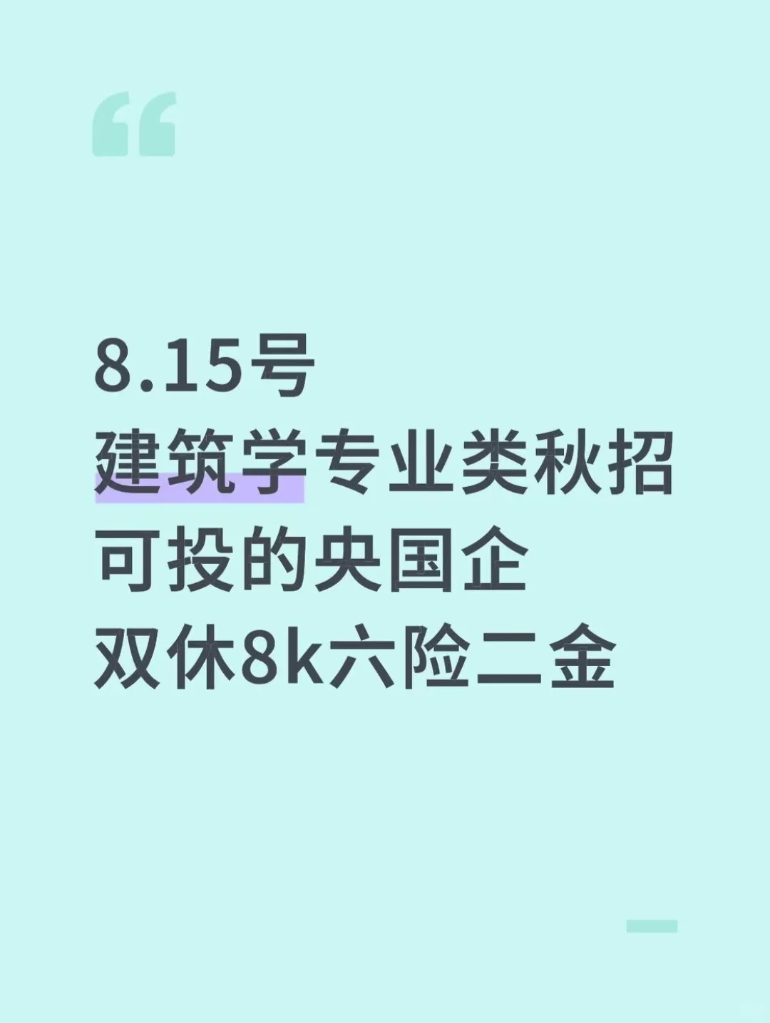 建筑学类的宝子们注意了