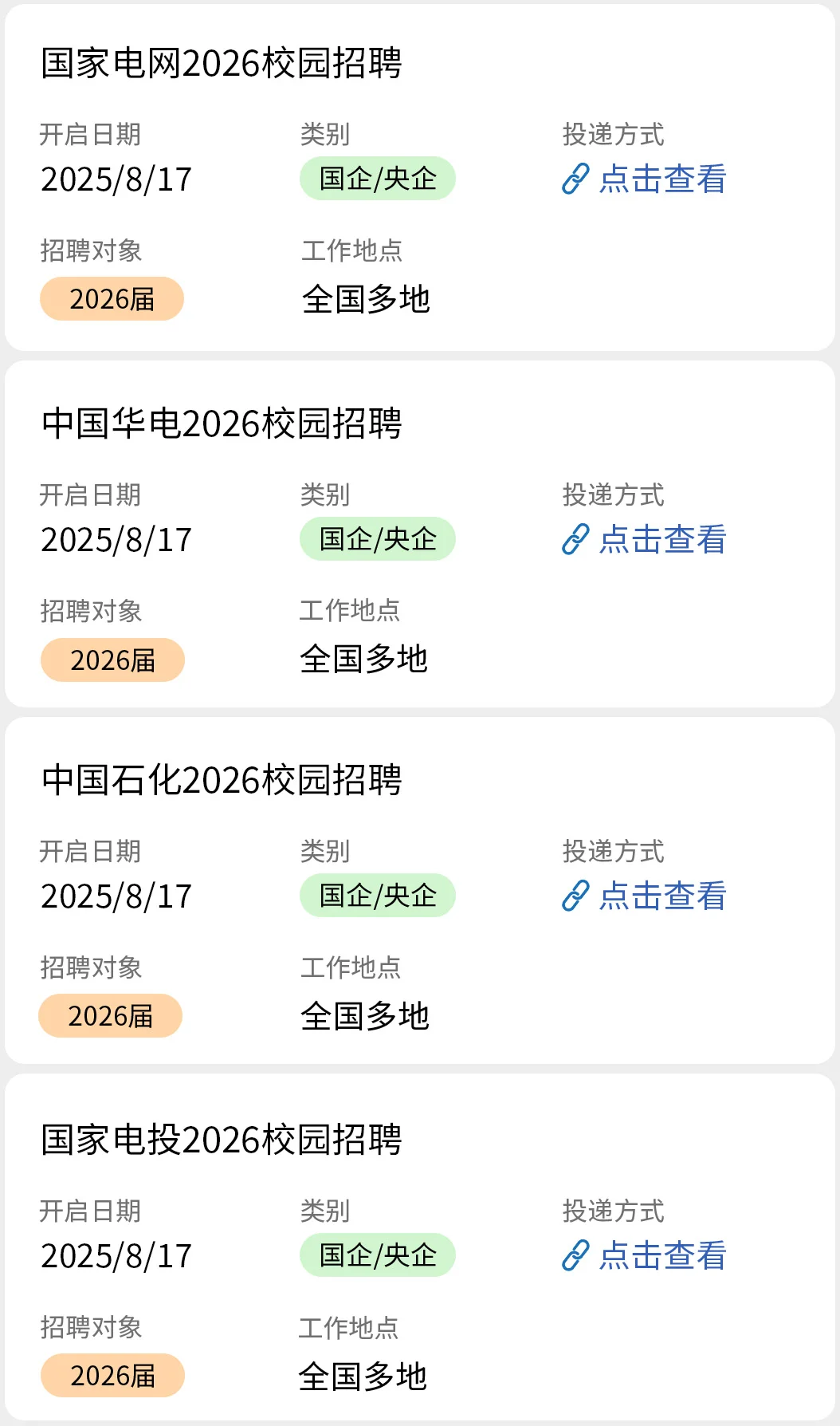 8.17 国企秋招开了好多