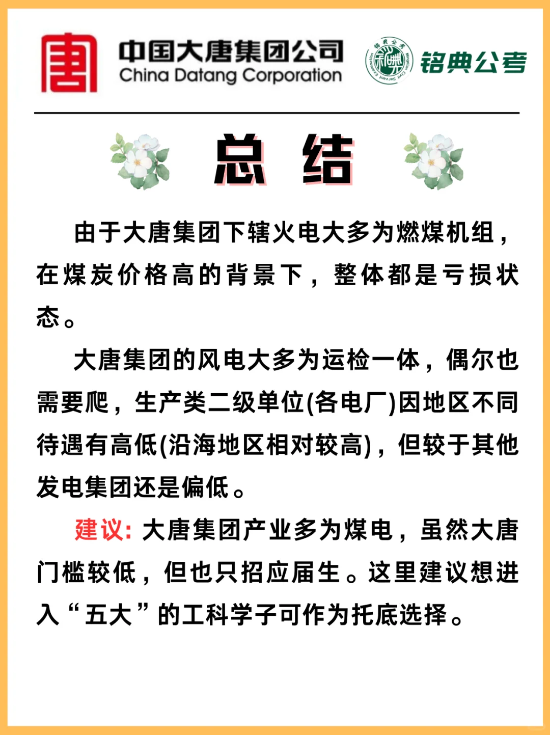 大唐山西发电——央国企解析来啦！🔥