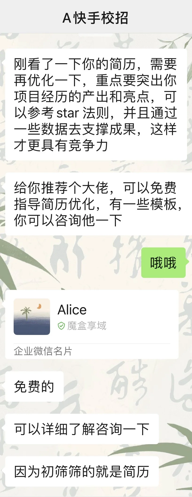 快手校招加微信，感觉是骗子