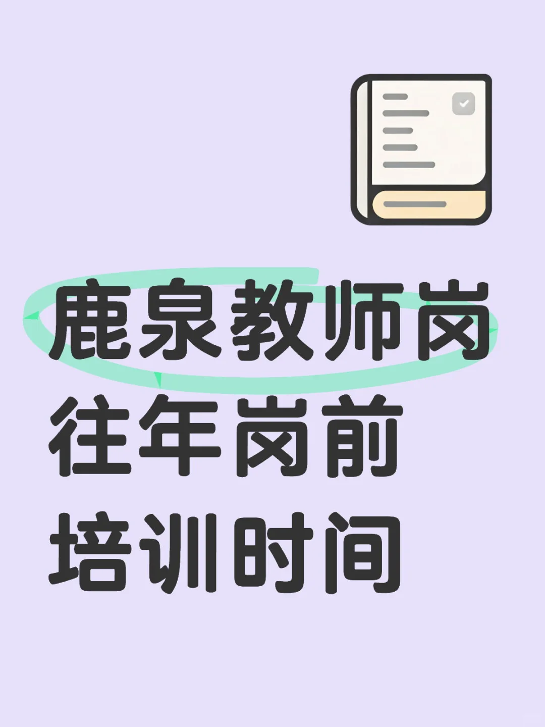 以前上岸得姐妹，帮忙提供下信息？