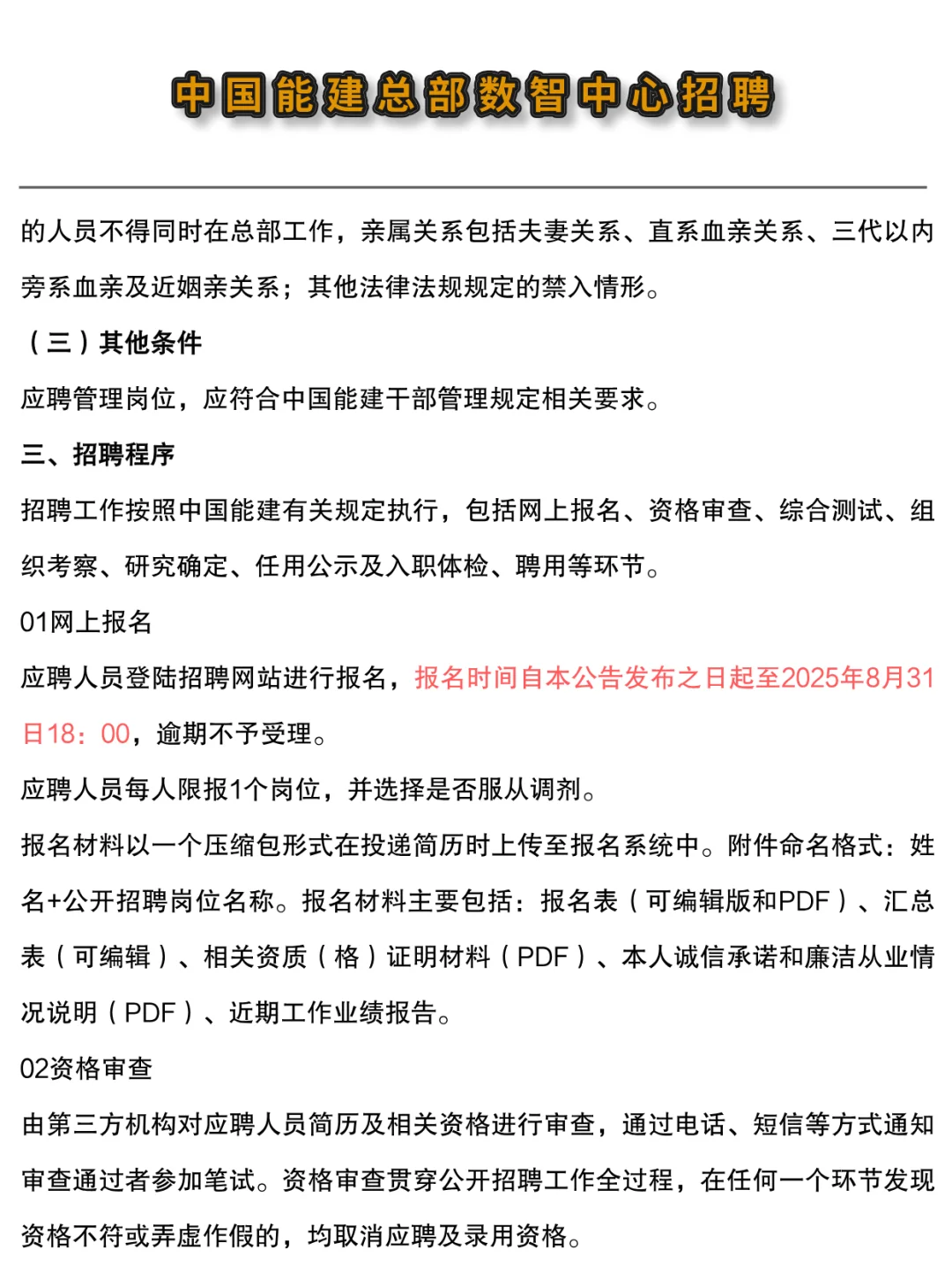 🔥央企 | 中国能建总部数智中心社会招聘