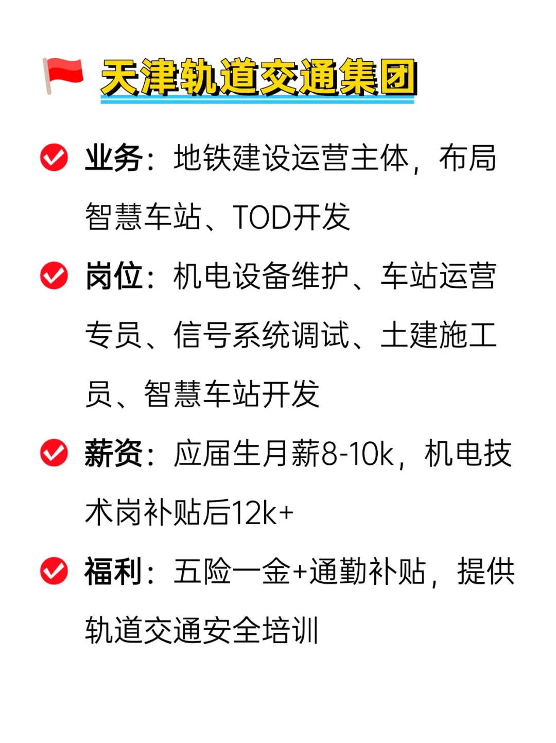 💦冷门但意外好进的央国企——天津