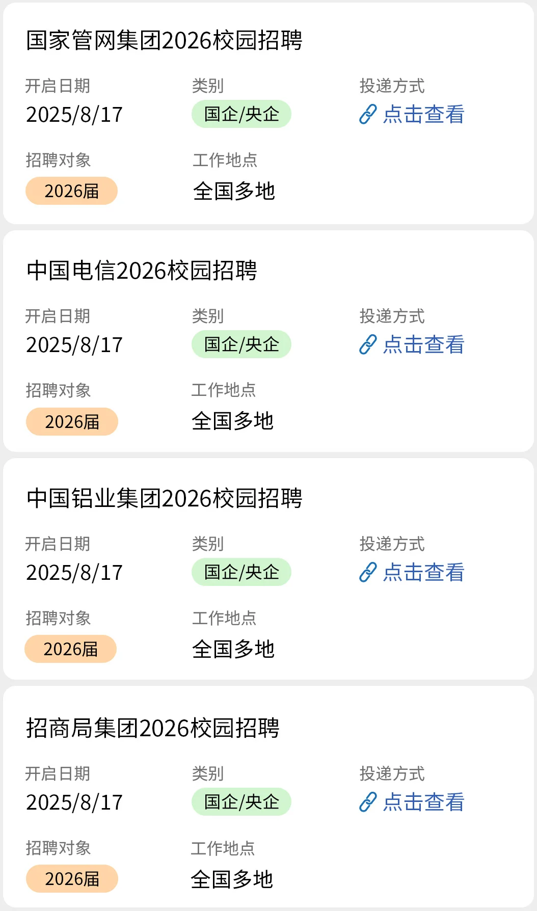 8.17 国企秋招开了好多