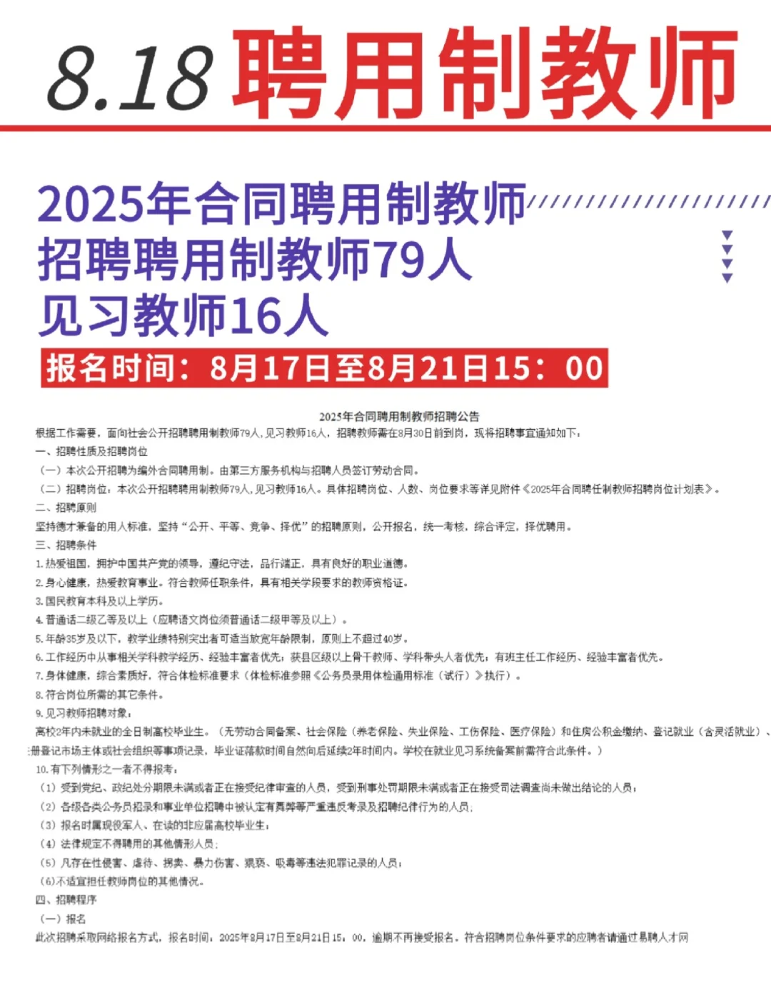 每日招聘｜昆明经开区招聘聘用制老师79人