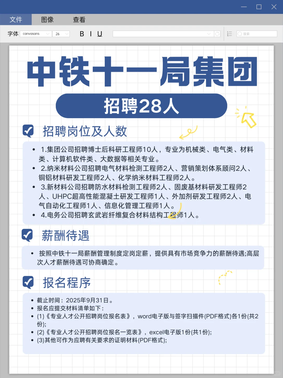 中铁十一局集团有限公司招聘