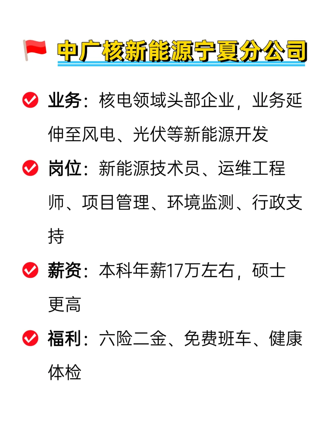 💦冷门但好进不加班的央国企——银川