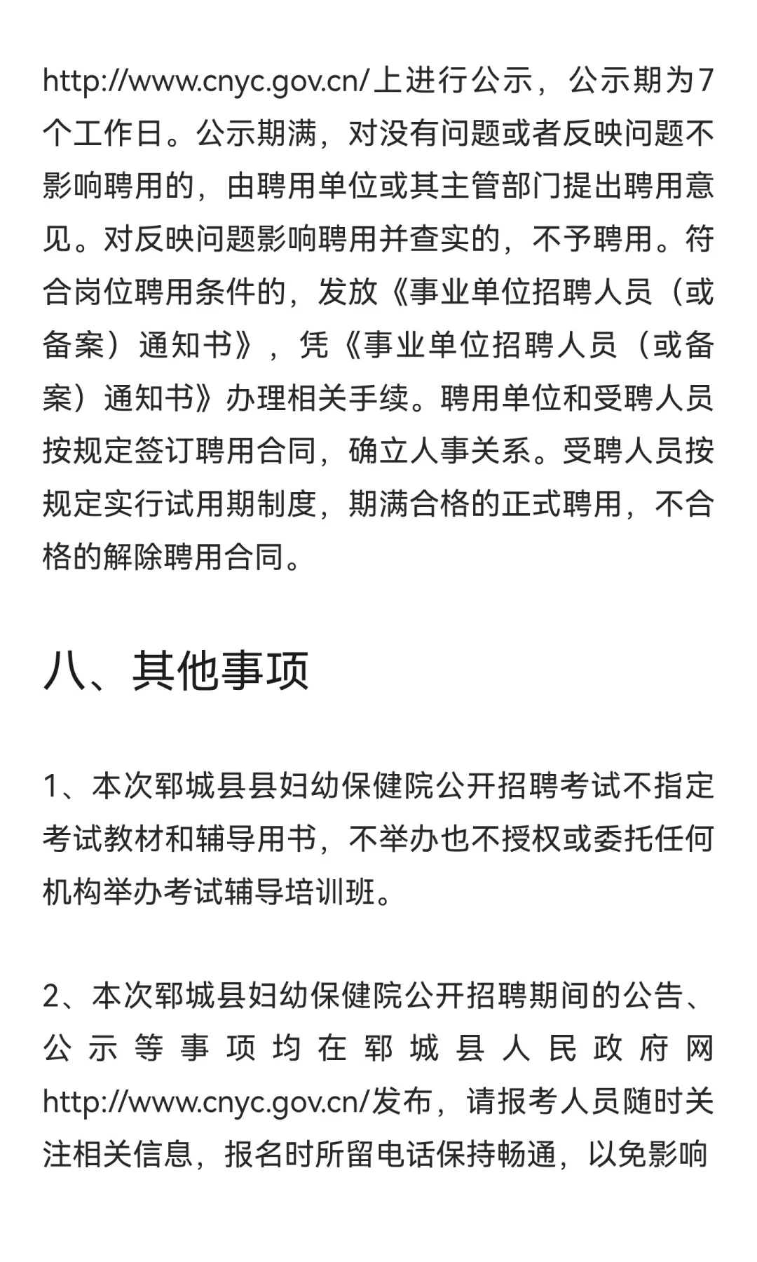 2025年郓城县妇幼保健院公开招聘工作人员公