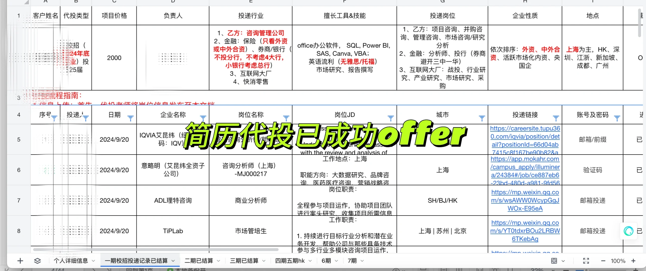 简历代投已成功offer ，入职四大