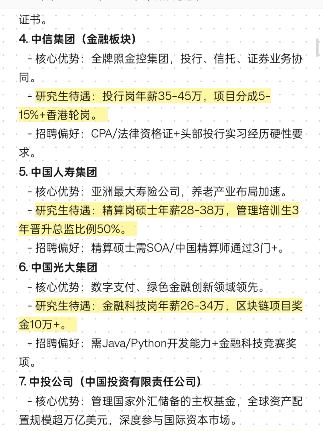 经管类研究生，秋招去这些国央企真的不亏