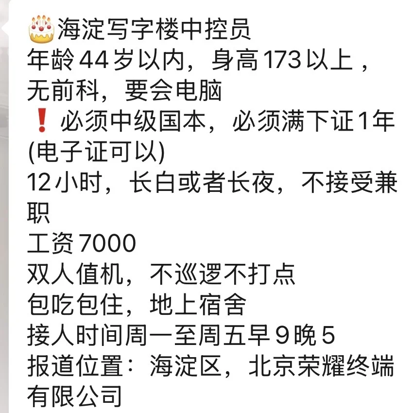 免费招工，中控员，包吃包住