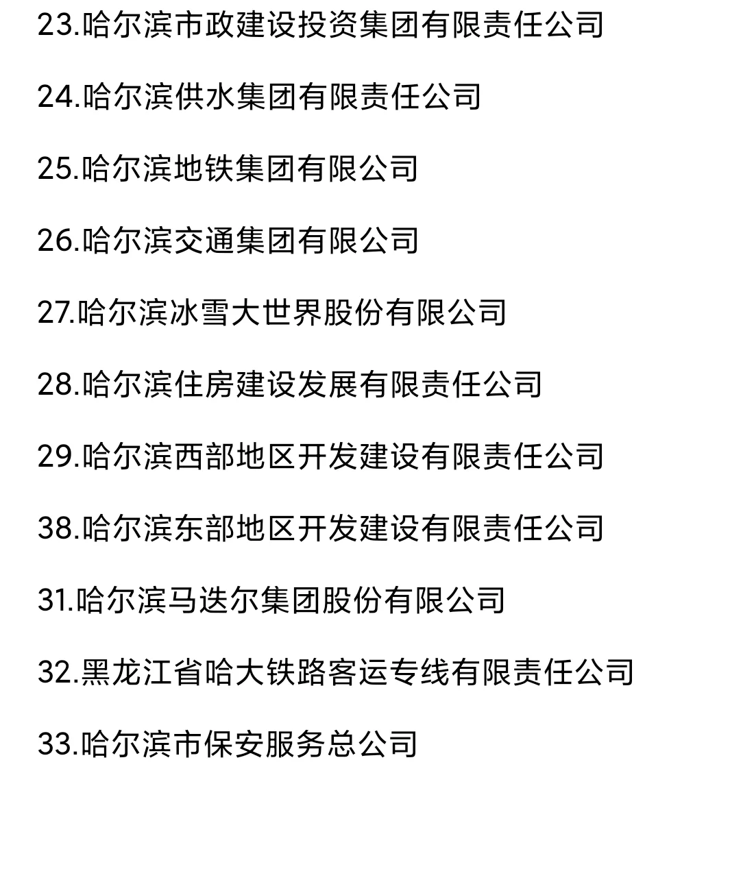 秋招一定要去的国q——哈尔滨篇