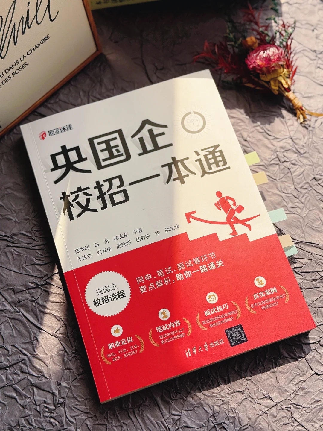 央国企上岸一本通✅应届生校招全流程解析❗