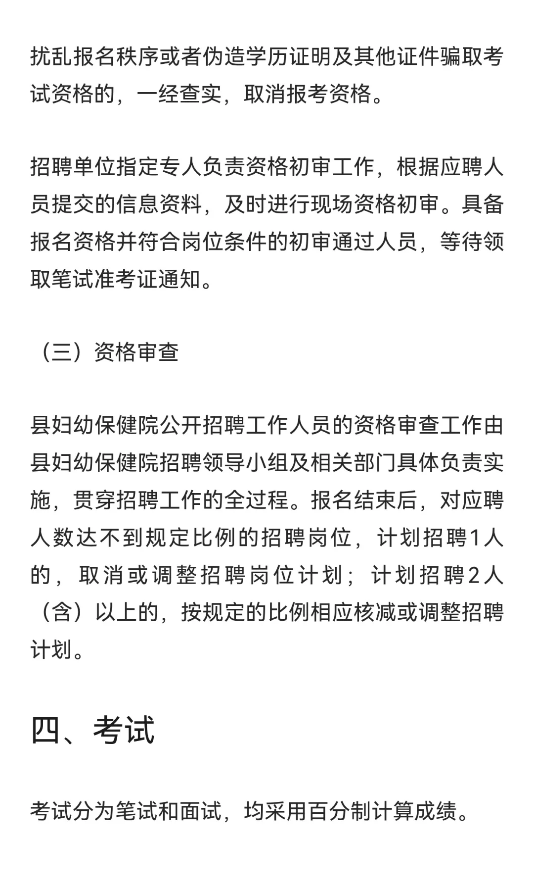 2025年郓城县妇幼保健院公开招聘工作人员公